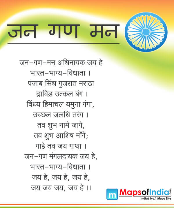 national anthem of india original song mp3 download